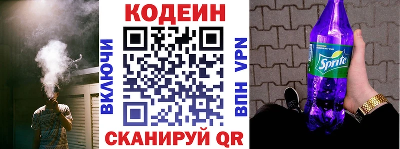 Кодеиновый сироп Lean Purple Drank  Киренск 